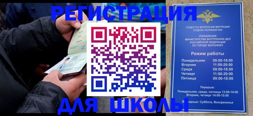 временная регистрация для школы в Малоярославце